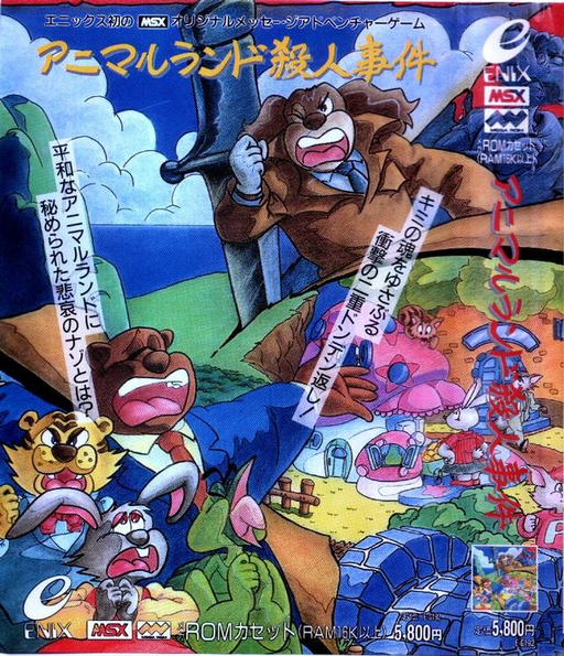 Animal Land box art for MSX